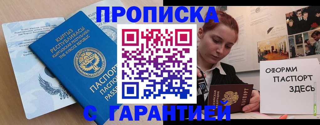 прописка для работы в Усть-Илимске