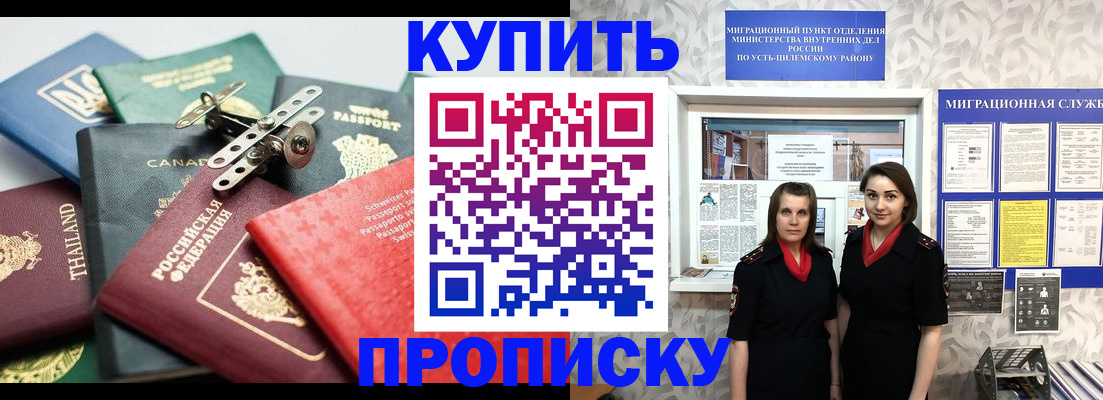 прописка ребенка в Усть-Илимске